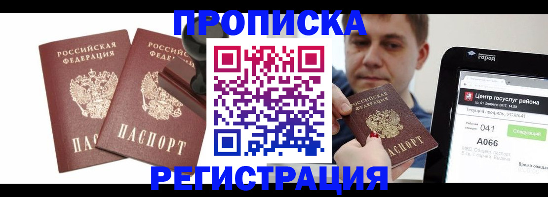 купить прописку в Ипатово